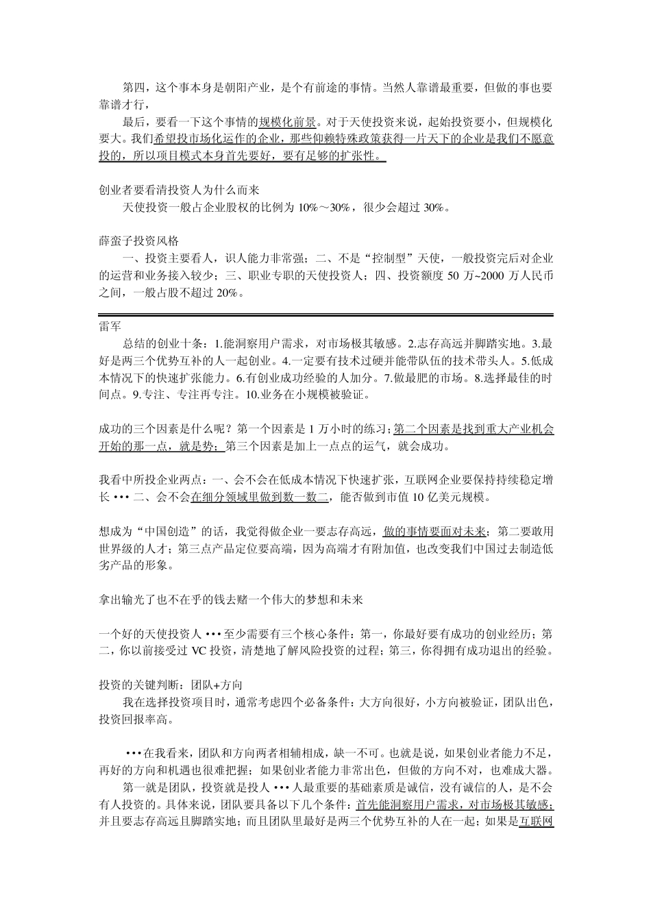 我为什么要投资你_第2页