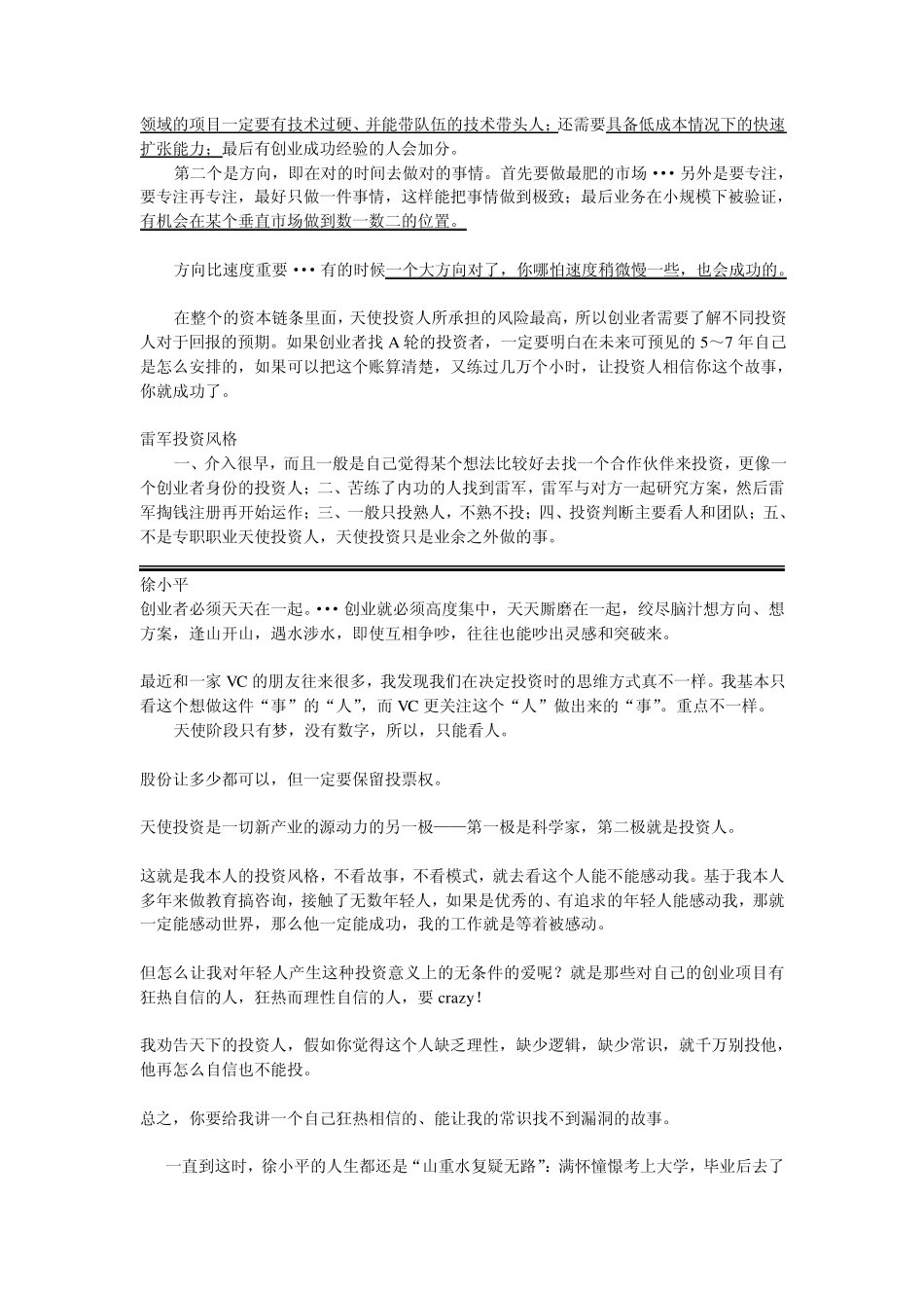 我为什么要投资你_第3页