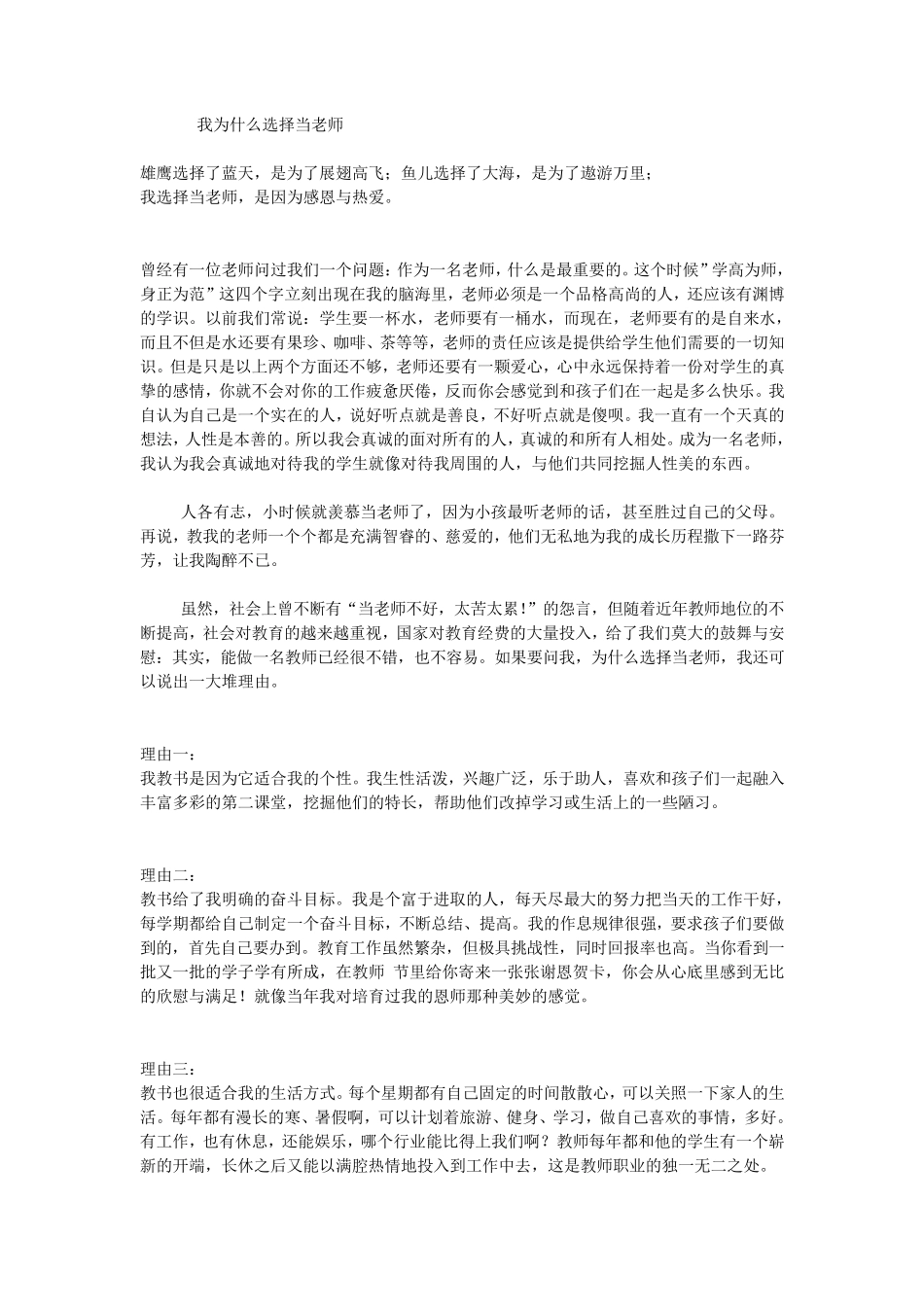 我为什么选择当教师_第1页