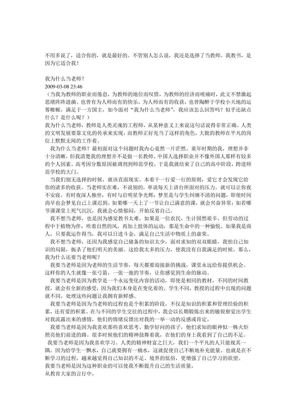 我为什么选择当教师_第2页