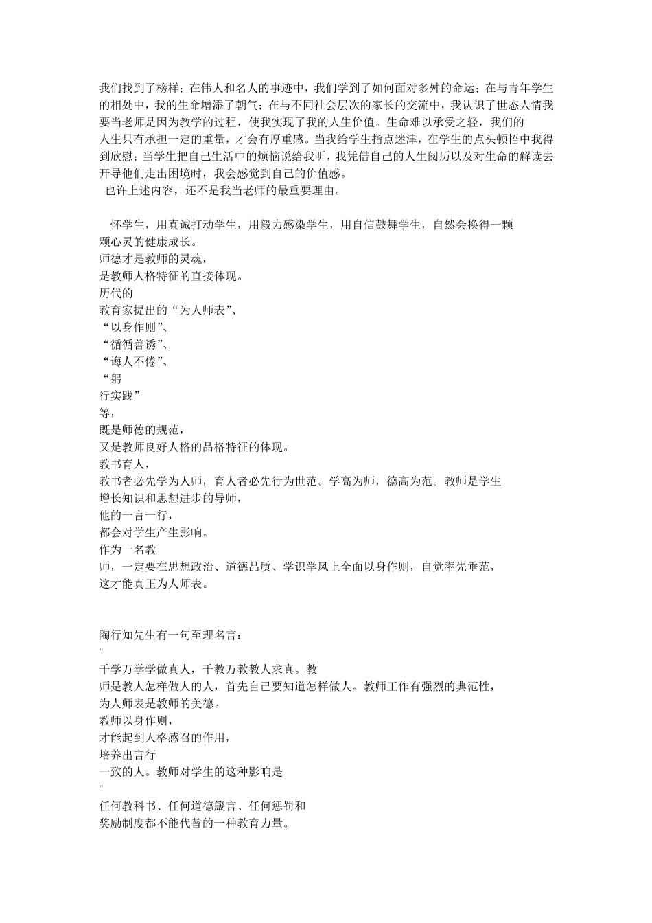 我为什么选择当教师_第3页