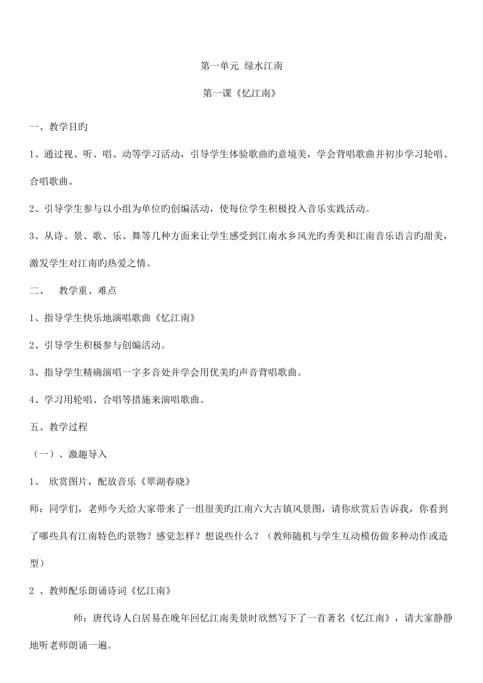 2025年小学四年级下册全册音乐教案人教版_第3页