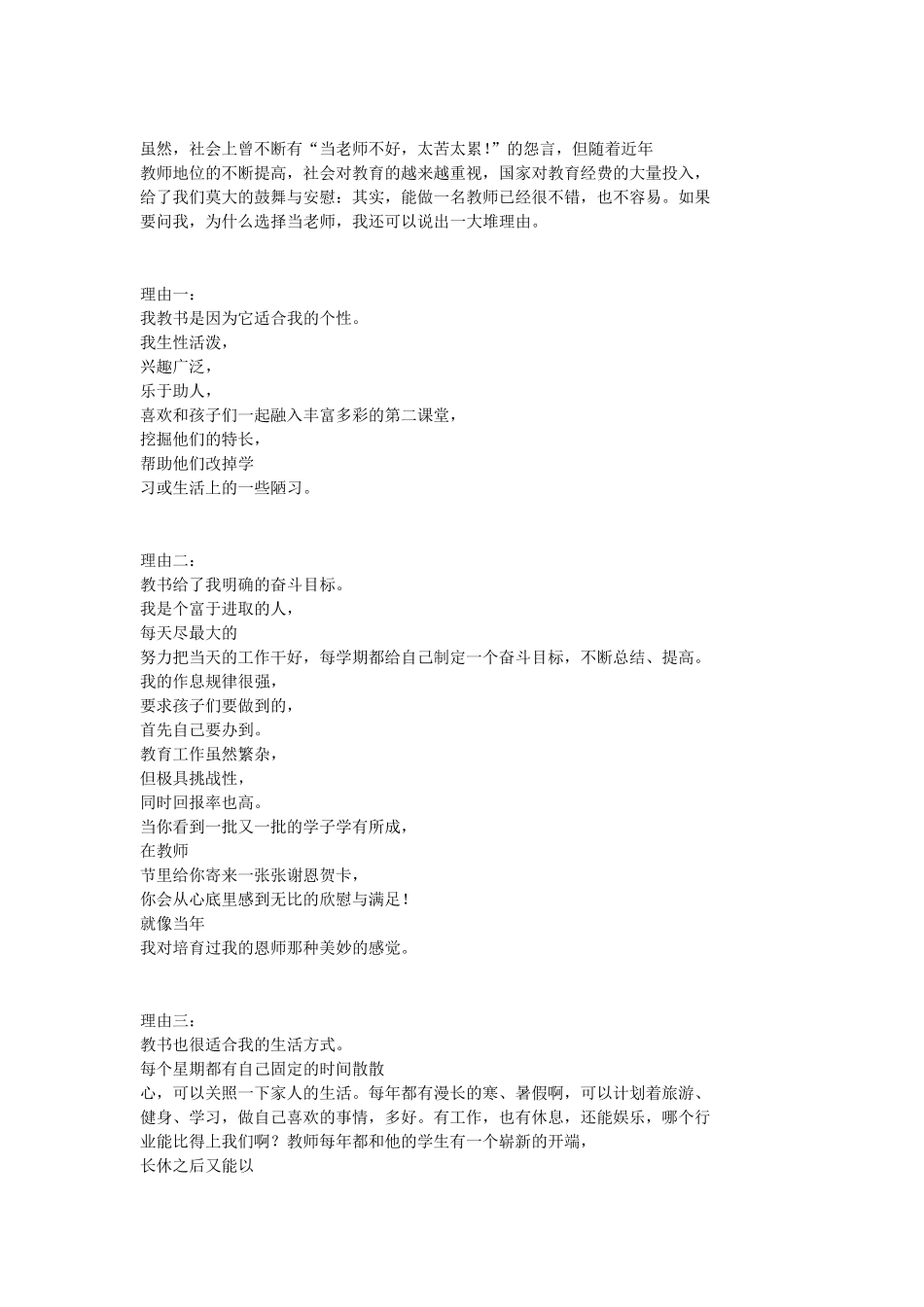 我为什么选择当老师_第2页