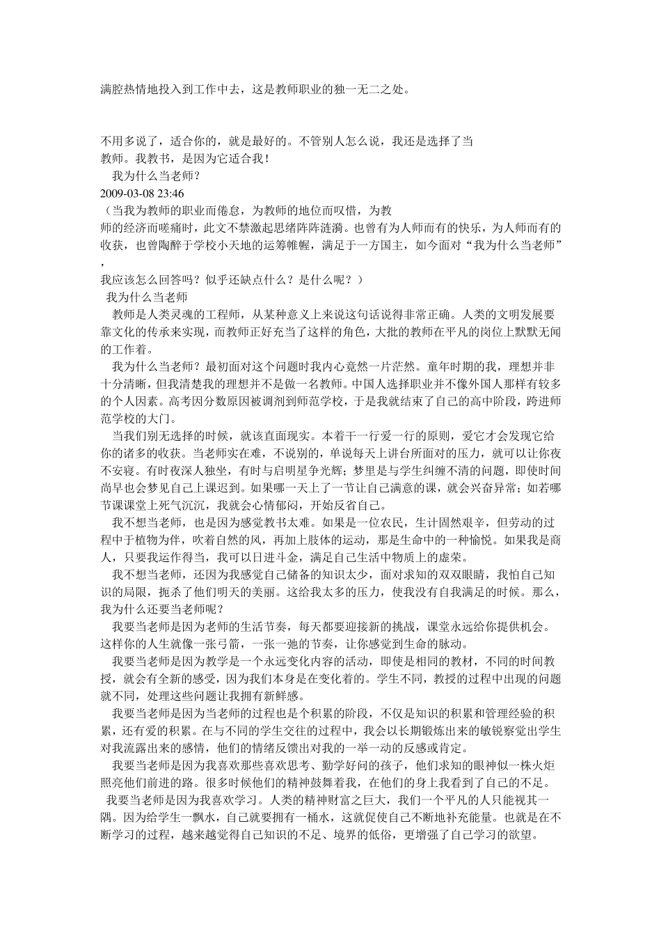 我为什么选择当老师_第3页