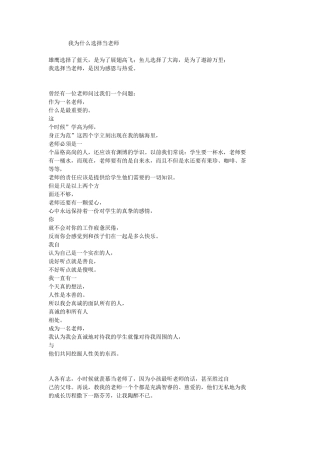 我为什么选择当老师