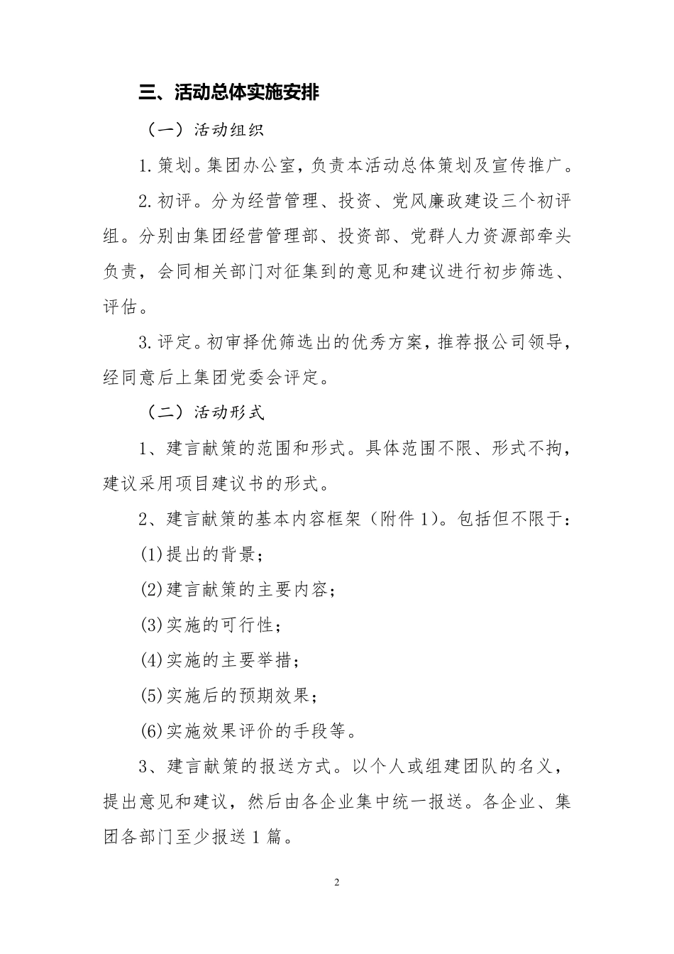 我为公司建言献策实施方案_第2页