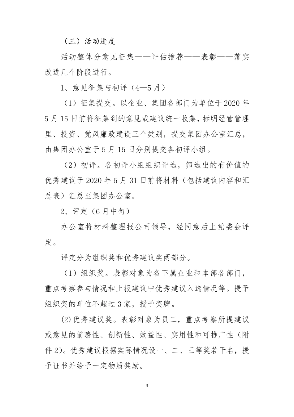 我为公司建言献策实施方案_第3页