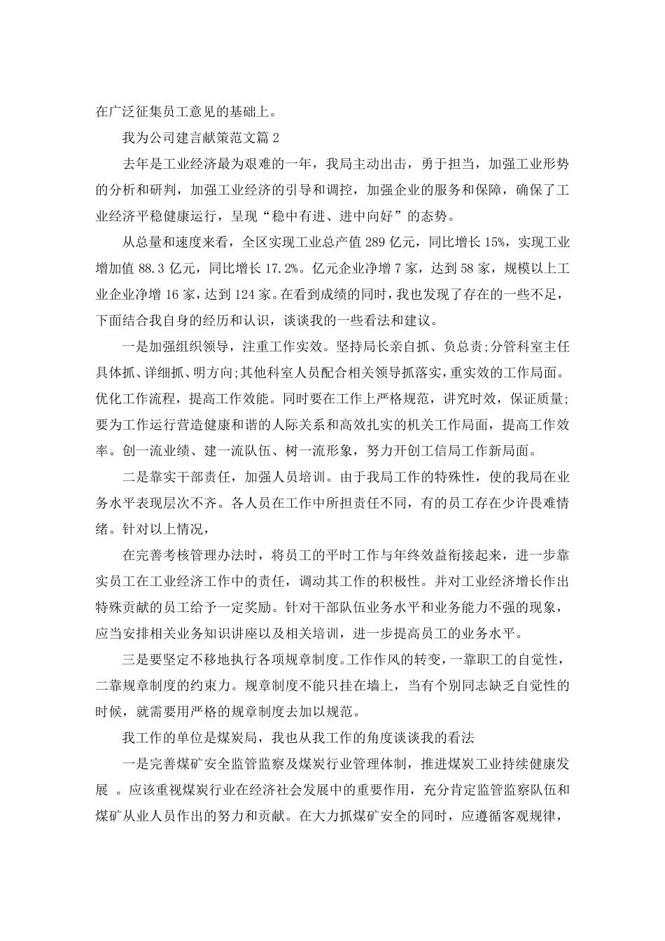 我为公司建言献策范文_为企业发展建言献策_第3页