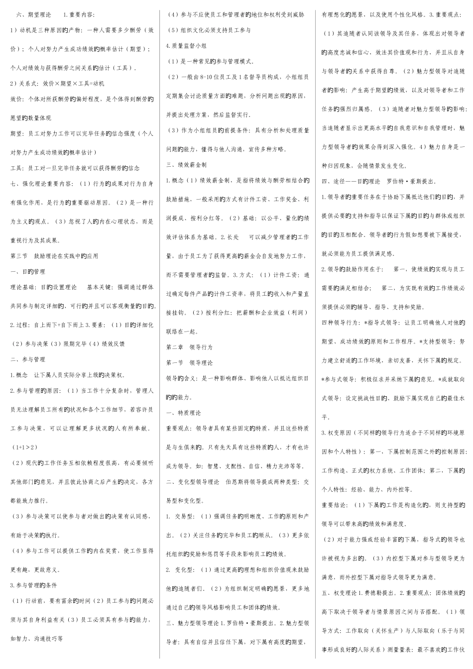 2025年经济师职称考试中级人力资源总结冲刺纸条缩印版_第2页