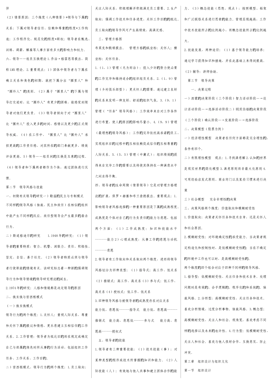 2025年经济师职称考试中级人力资源总结冲刺纸条缩印版_第3页