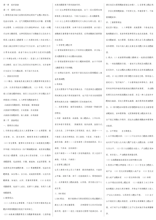 2025年经济师职称考试中级人力资源总结冲刺纸条缩印版