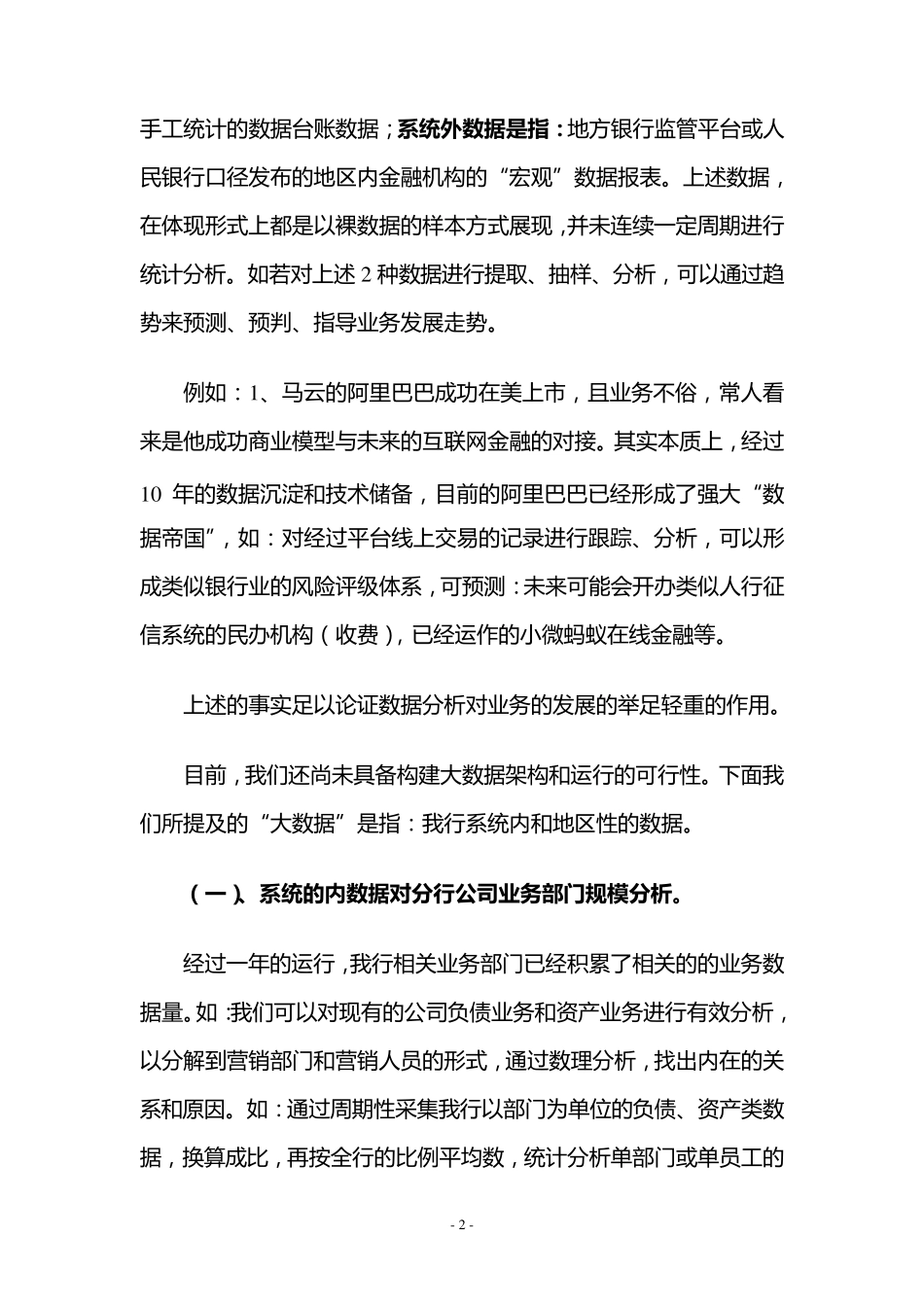 我为分行建言献策_第2页