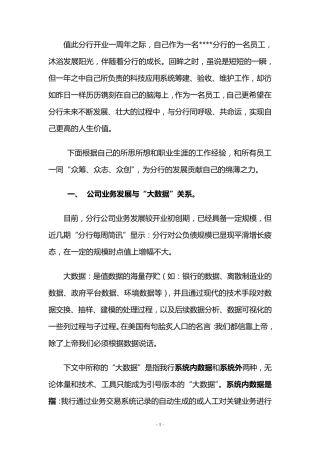 我为分行建言献策