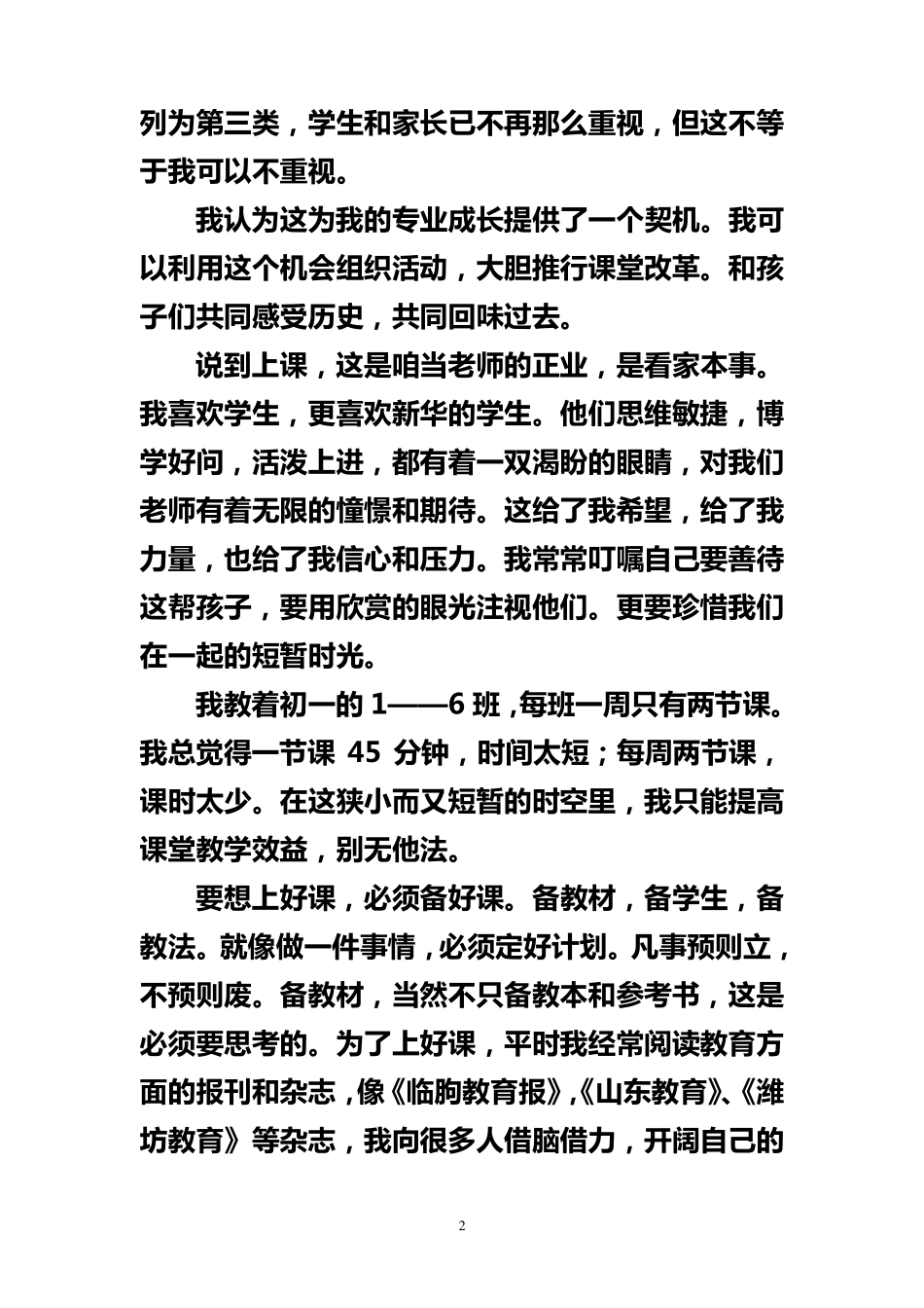 我为学校发展做什么_第2页