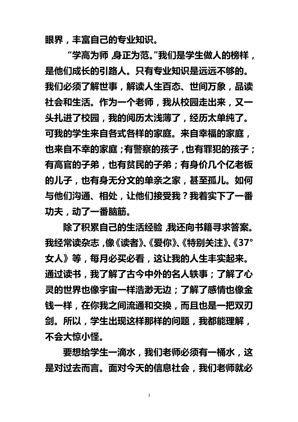 我为学校发展做什么_第3页