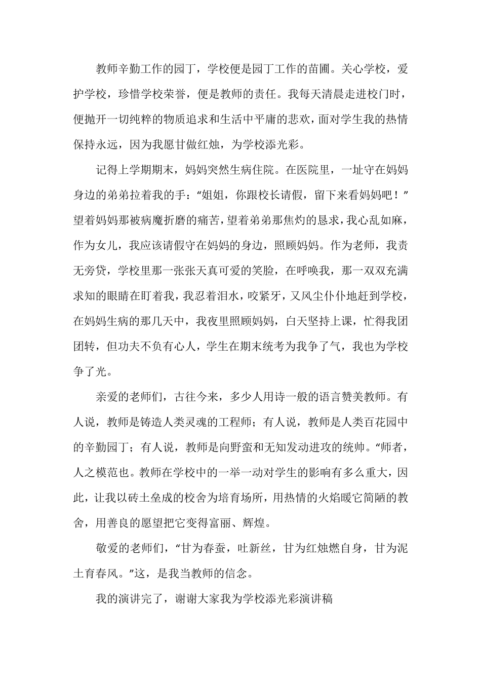 我为学校添光彩演讲稿_第2页