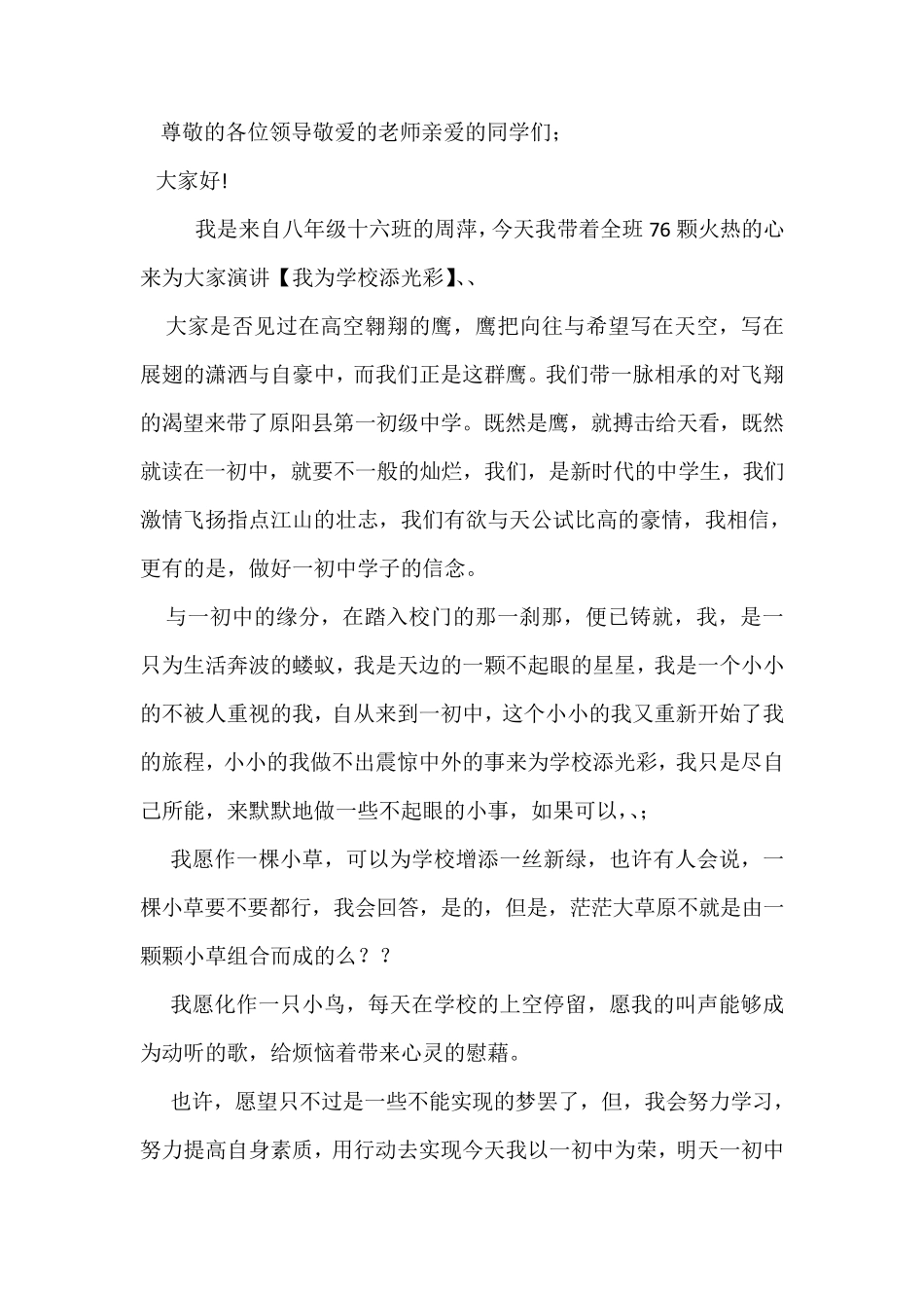 我为学校添光彩演讲稿_第3页