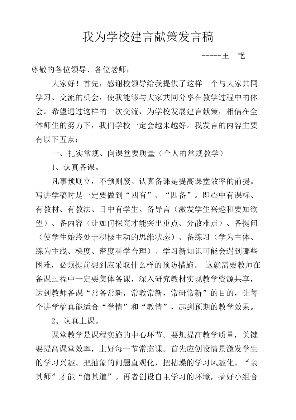 我为学校建言献策(王艳)_第1页