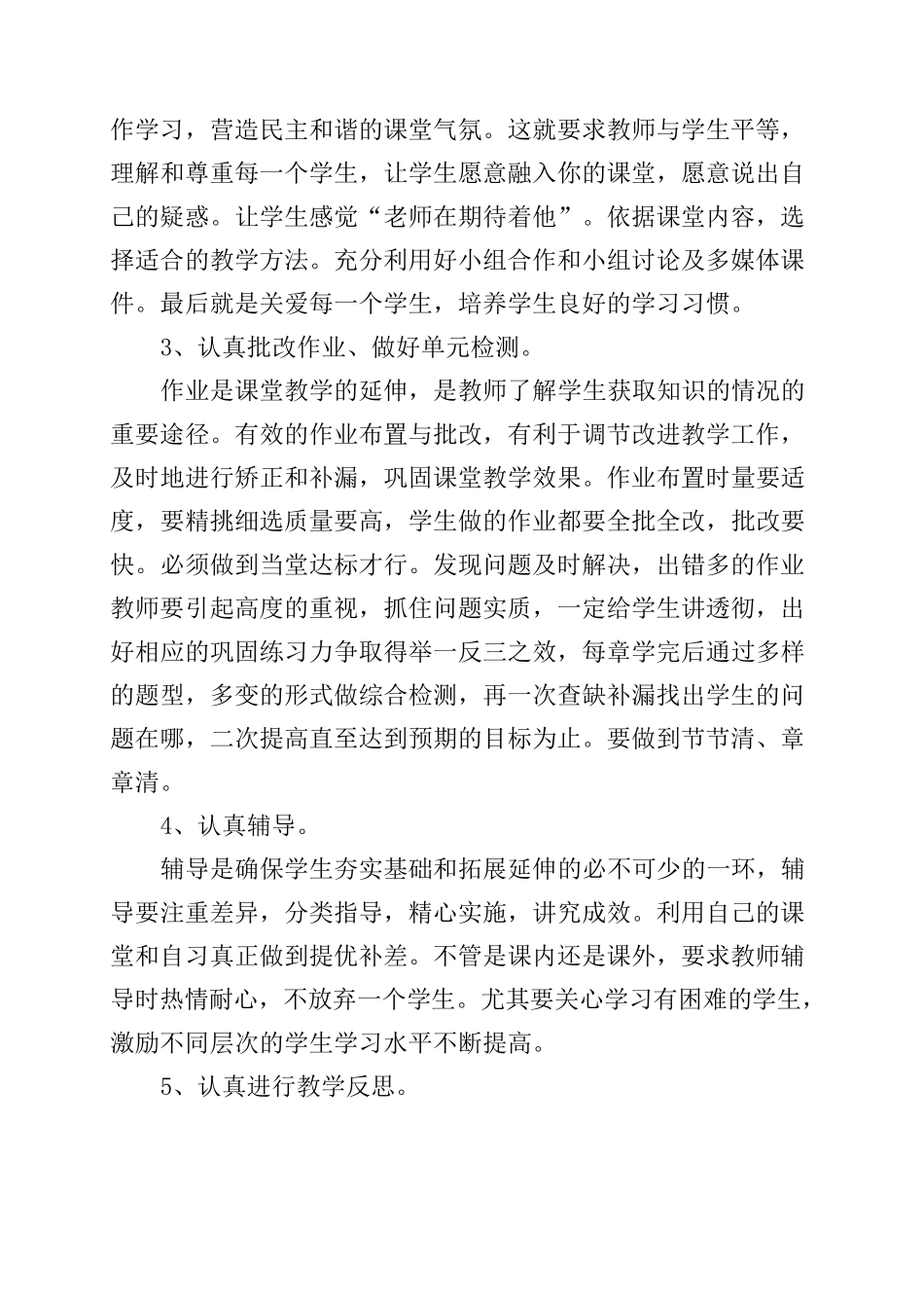 我为学校建言献策(王艳)_第2页