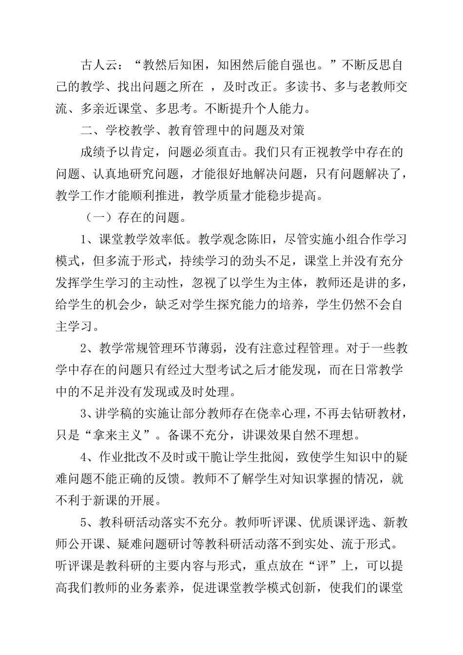 我为学校建言献策(王艳)_第3页