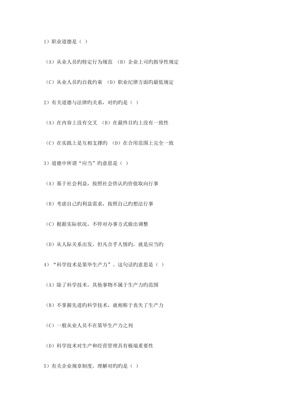 2025年营销师职业资格考试_第2页