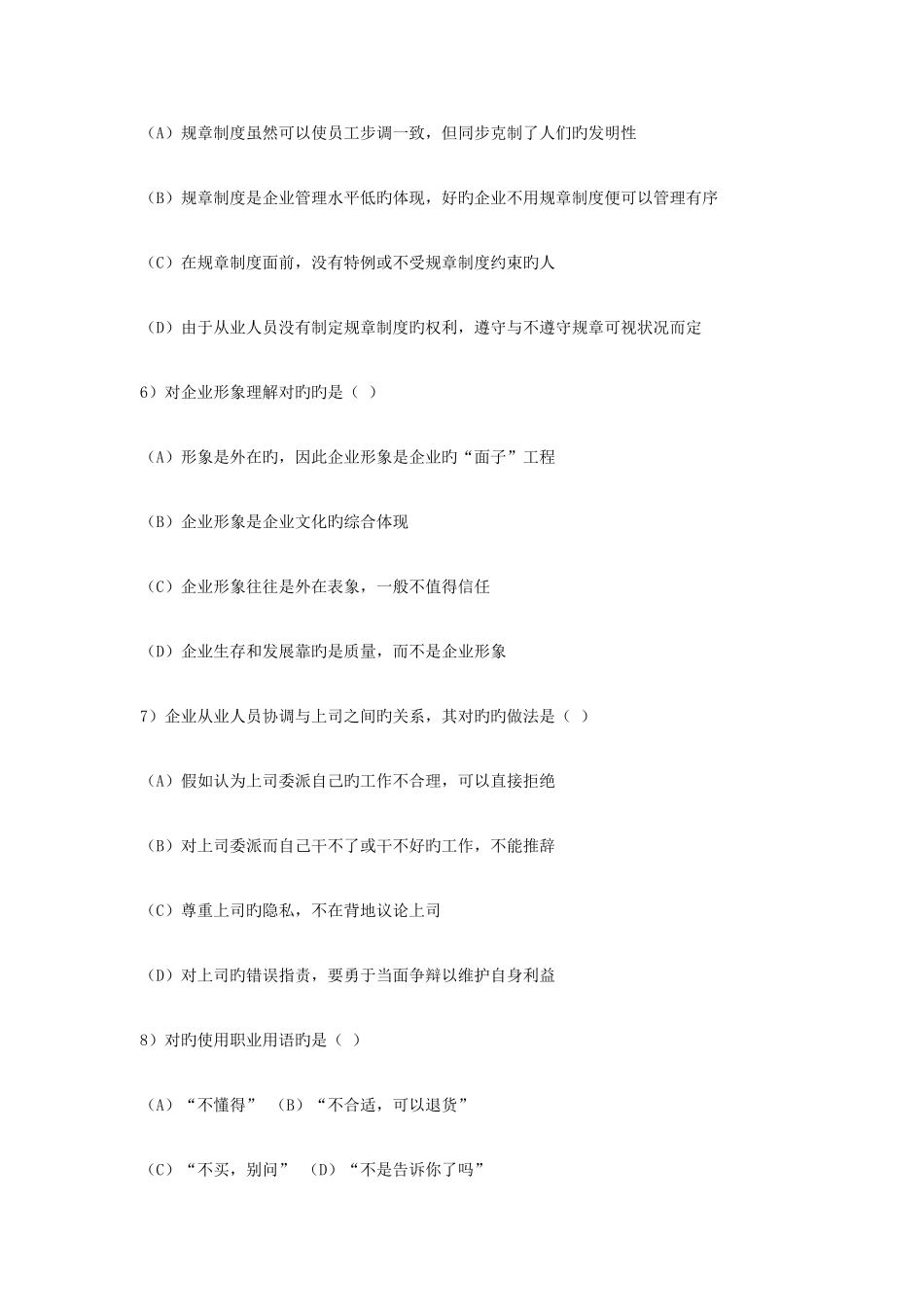 2025年营销师职业资格考试_第3页