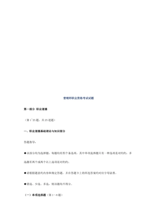 2025年营销师职业资格考试