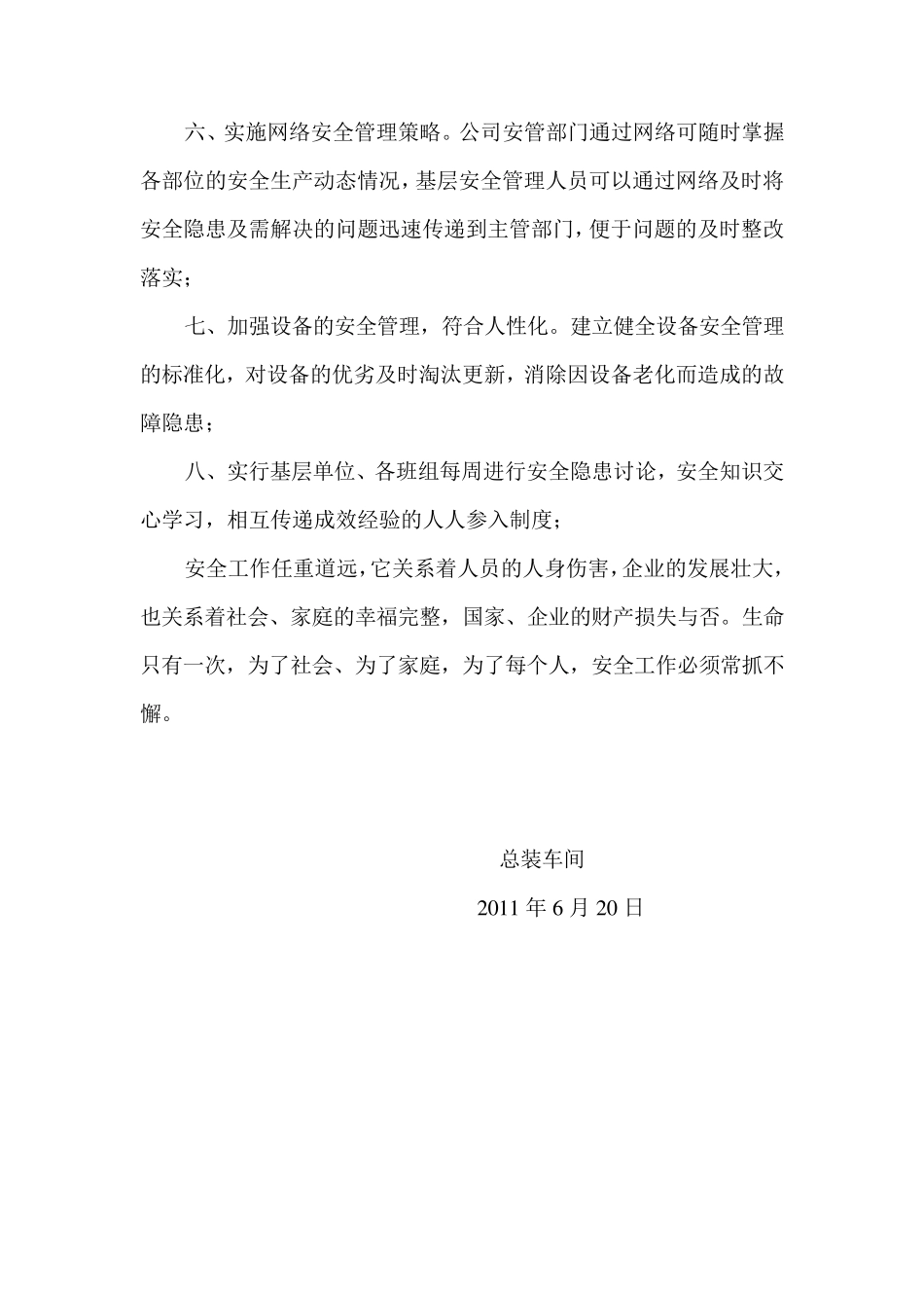 我为安全献一策_第2页