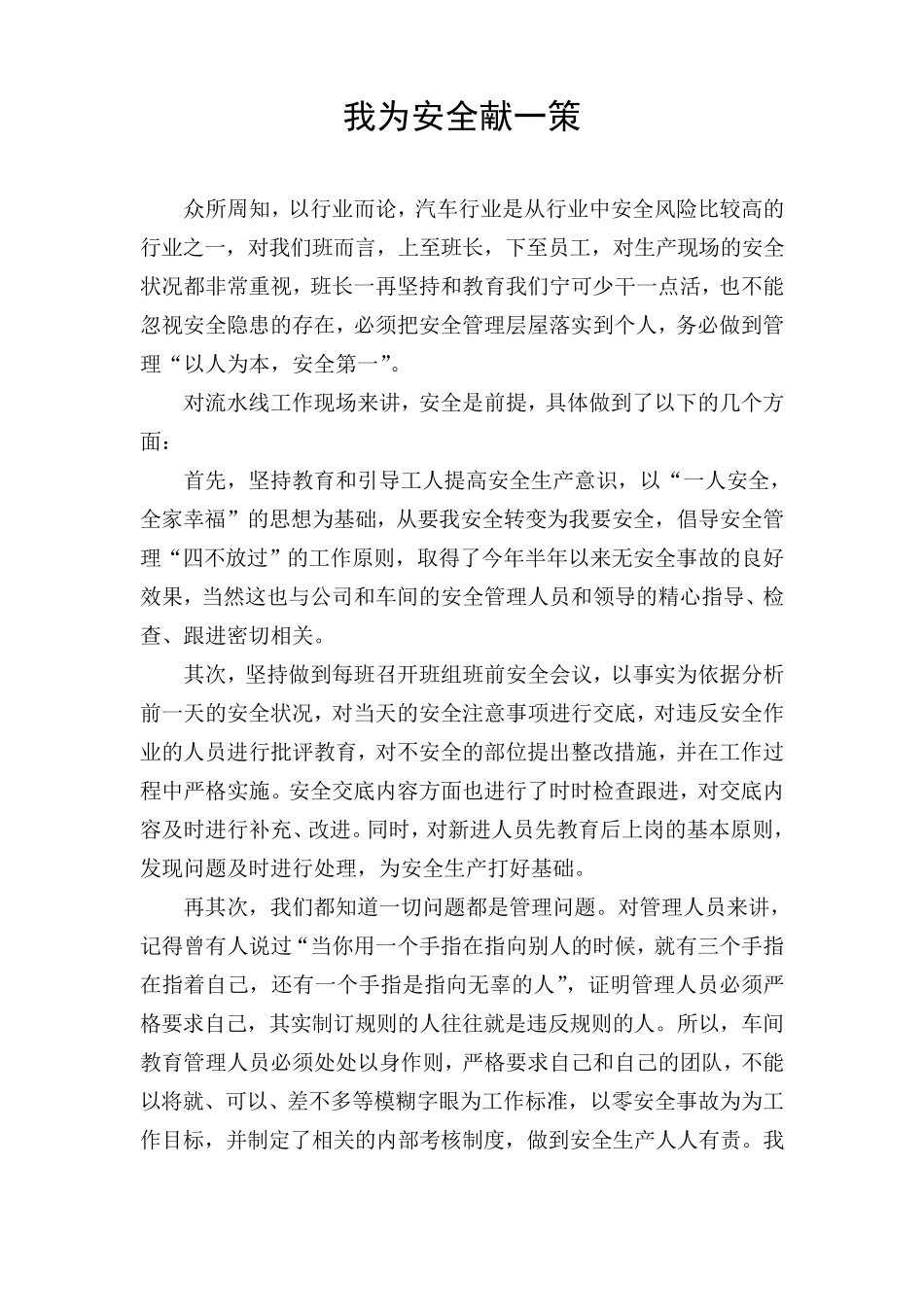 我为安全献一策_第3页