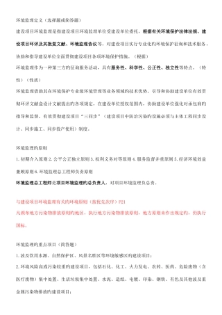 2025年广东省建设项目环境监理技术人员考试重点