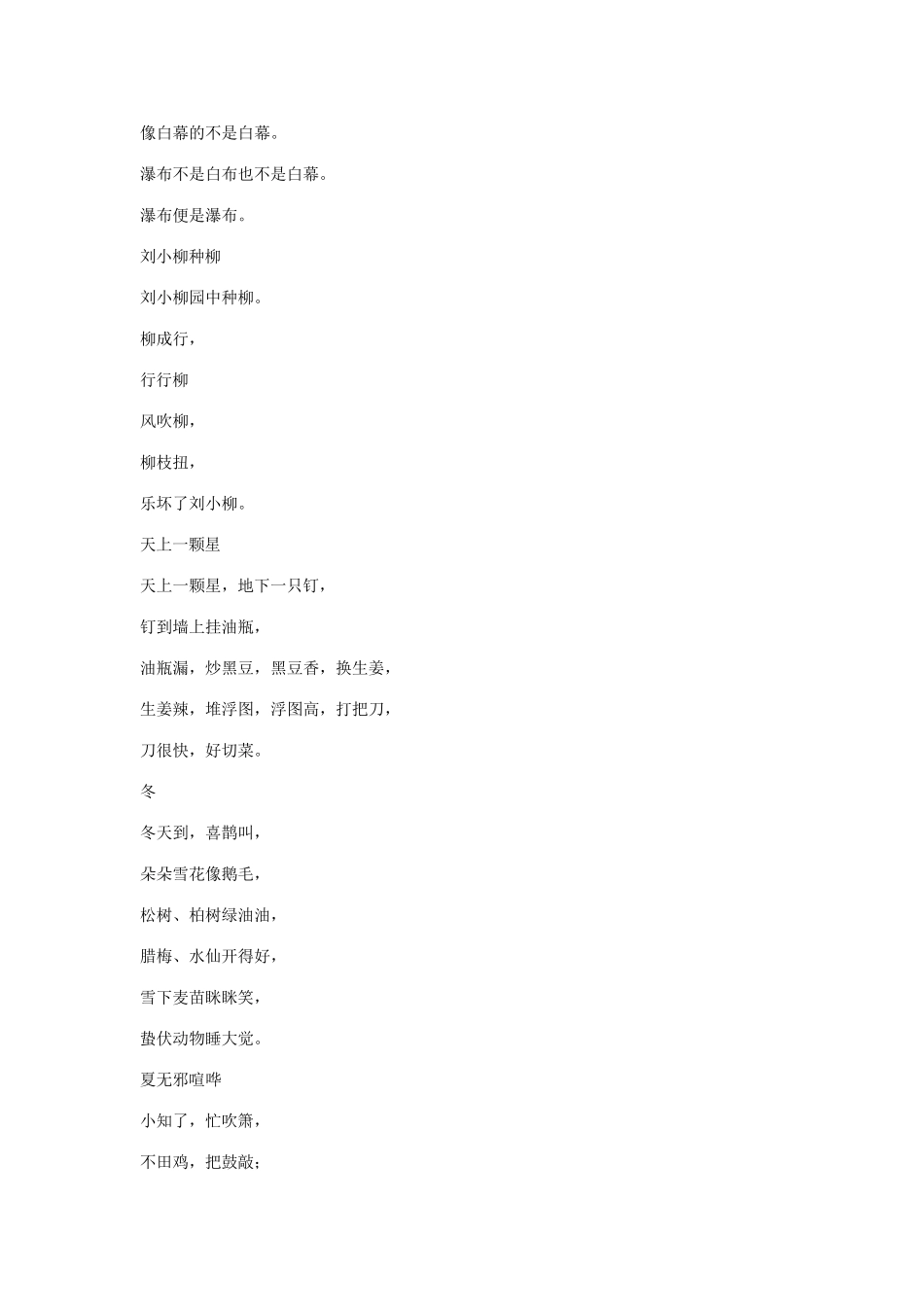 我为宝宝收集的儿童歌谣大全_第3页