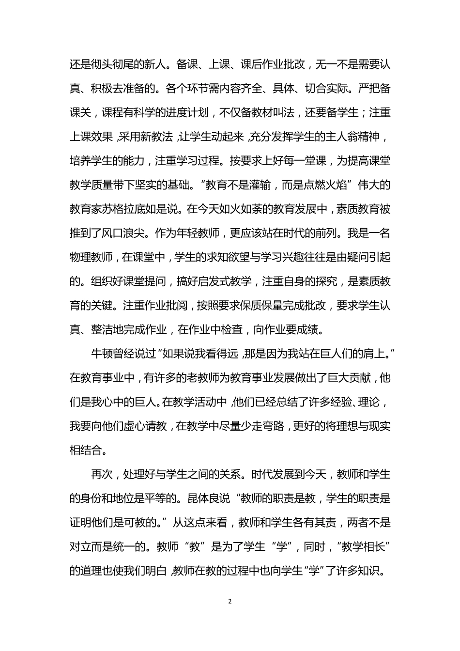 我为教育发展做什么_第2页