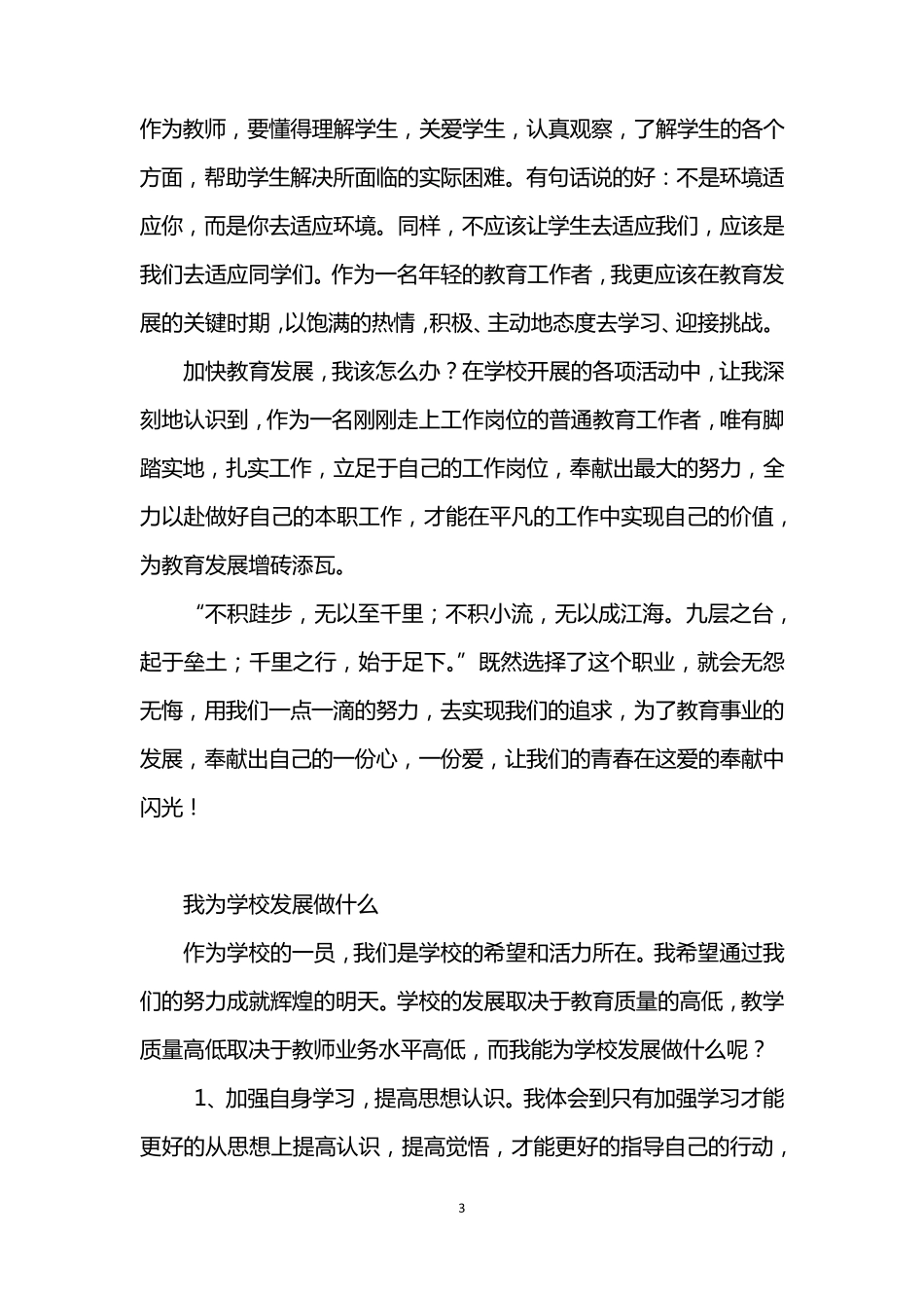 我为教育发展做什么_第3页