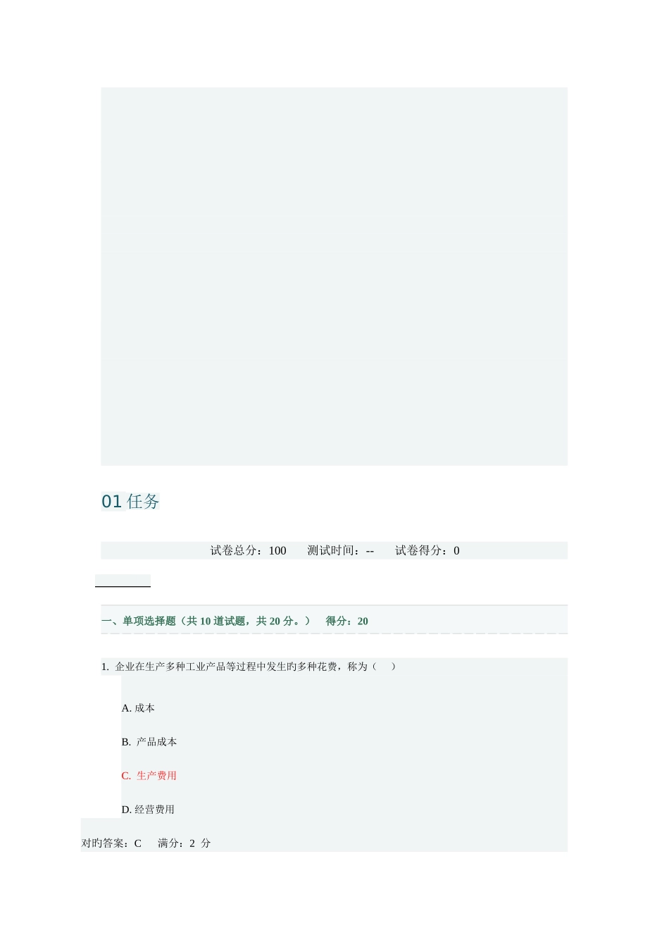 2025年电大成本管理形考网考亲自整理绝对是标准答案_第1页