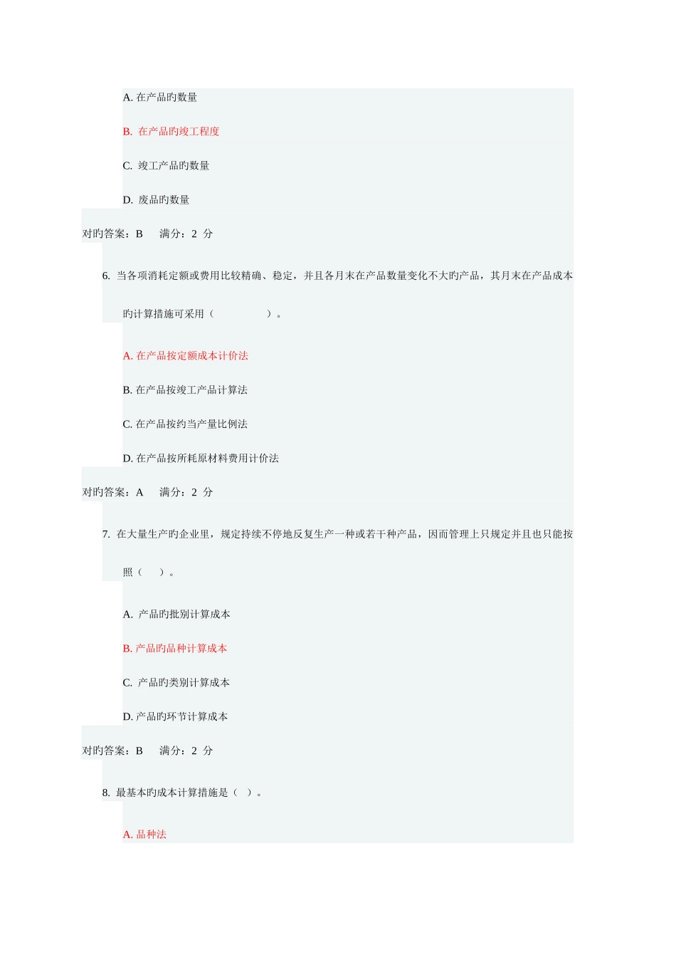 2025年电大成本管理形考网考亲自整理绝对是标准答案_第3页