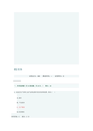 2025年电大成本管理形考网考亲自整理绝对是标准答案