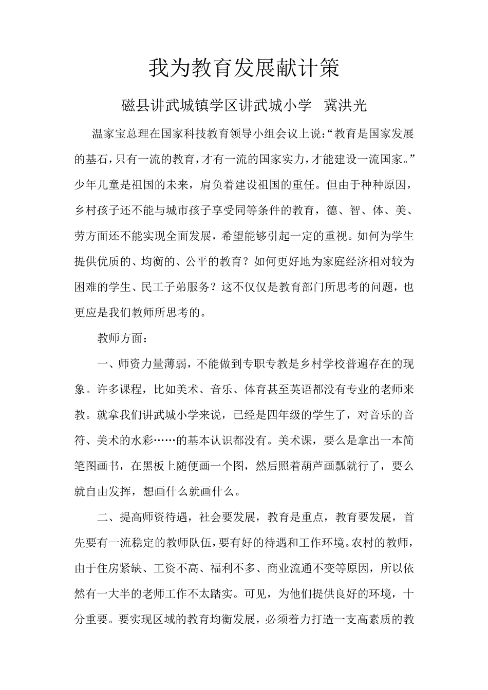 我为教育发展献计策_第1页