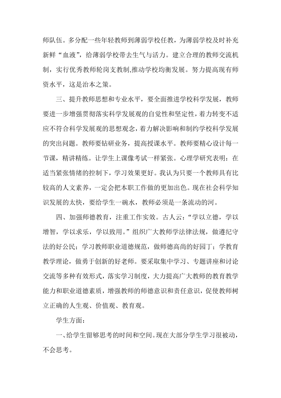 我为教育发展献计策_第2页