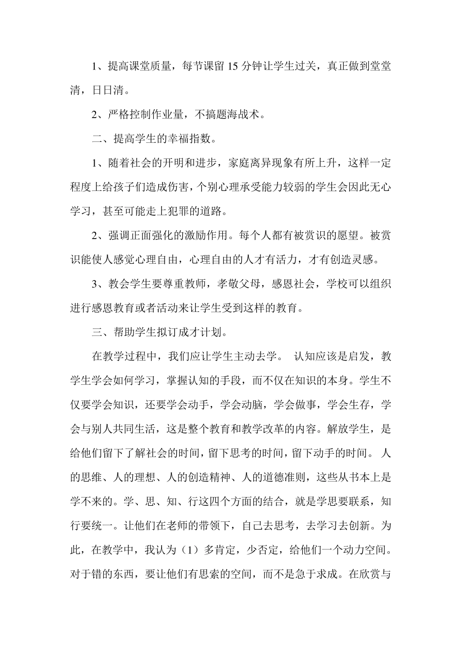 我为教育发展献计策_第3页