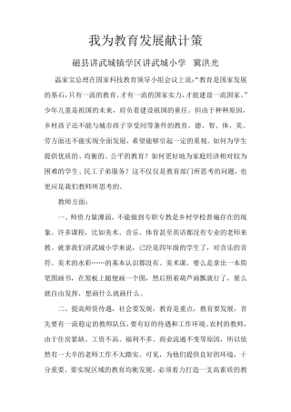 我为教育发展献计策