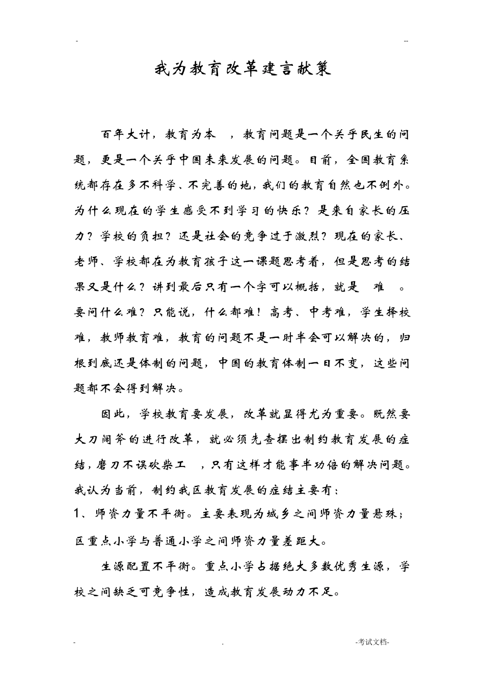 我为教育建言献策5篇_第2页