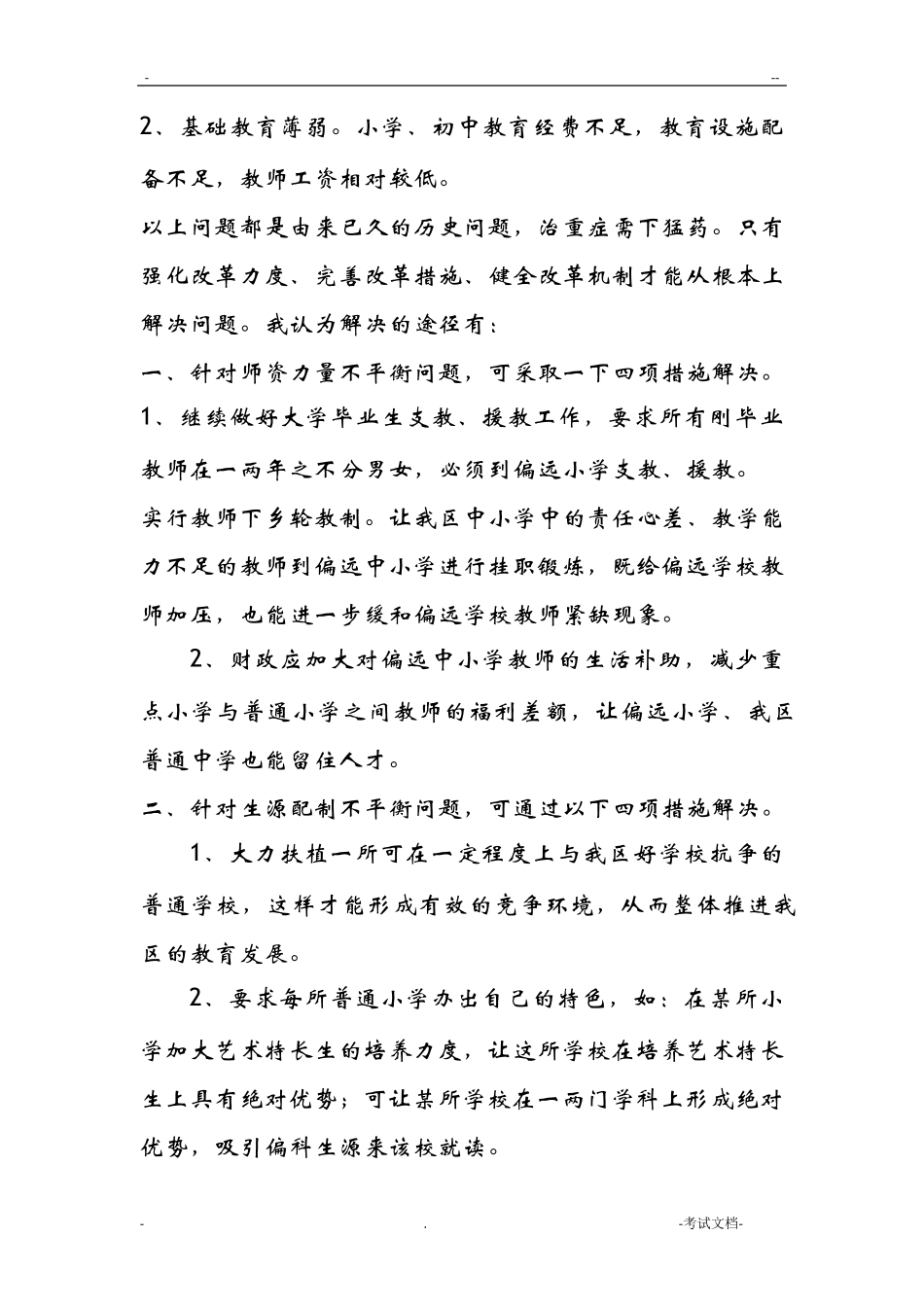 我为教育建言献策5篇_第3页