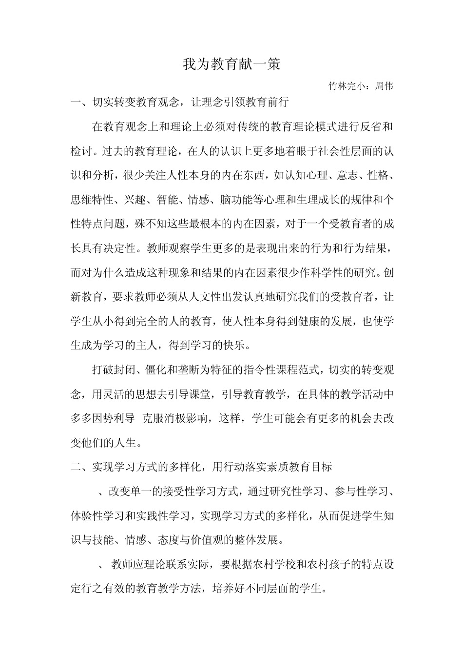 我为教育献一策_第1页