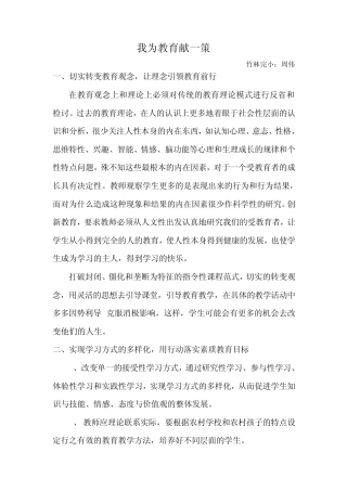 我为教育献一策