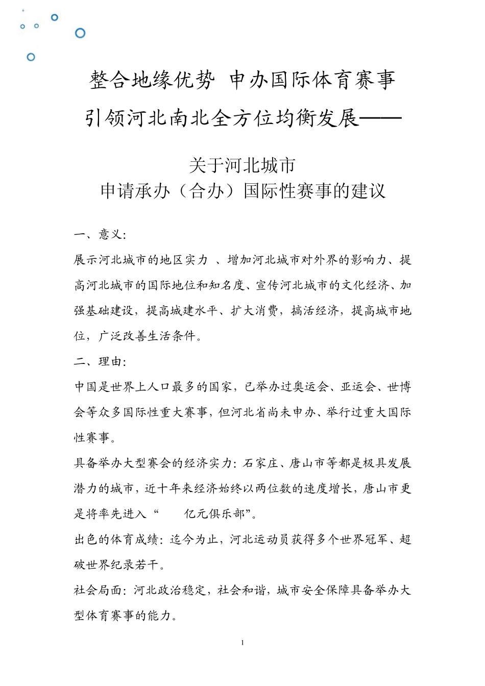 我为河北省献一计_第2页