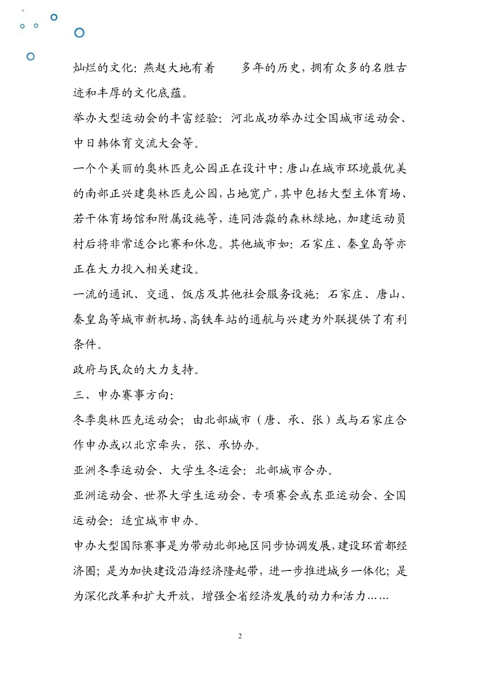 我为河北省献一计_第3页