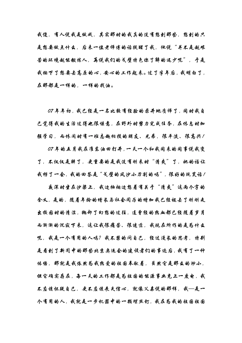 我为石油献青春_第2页
