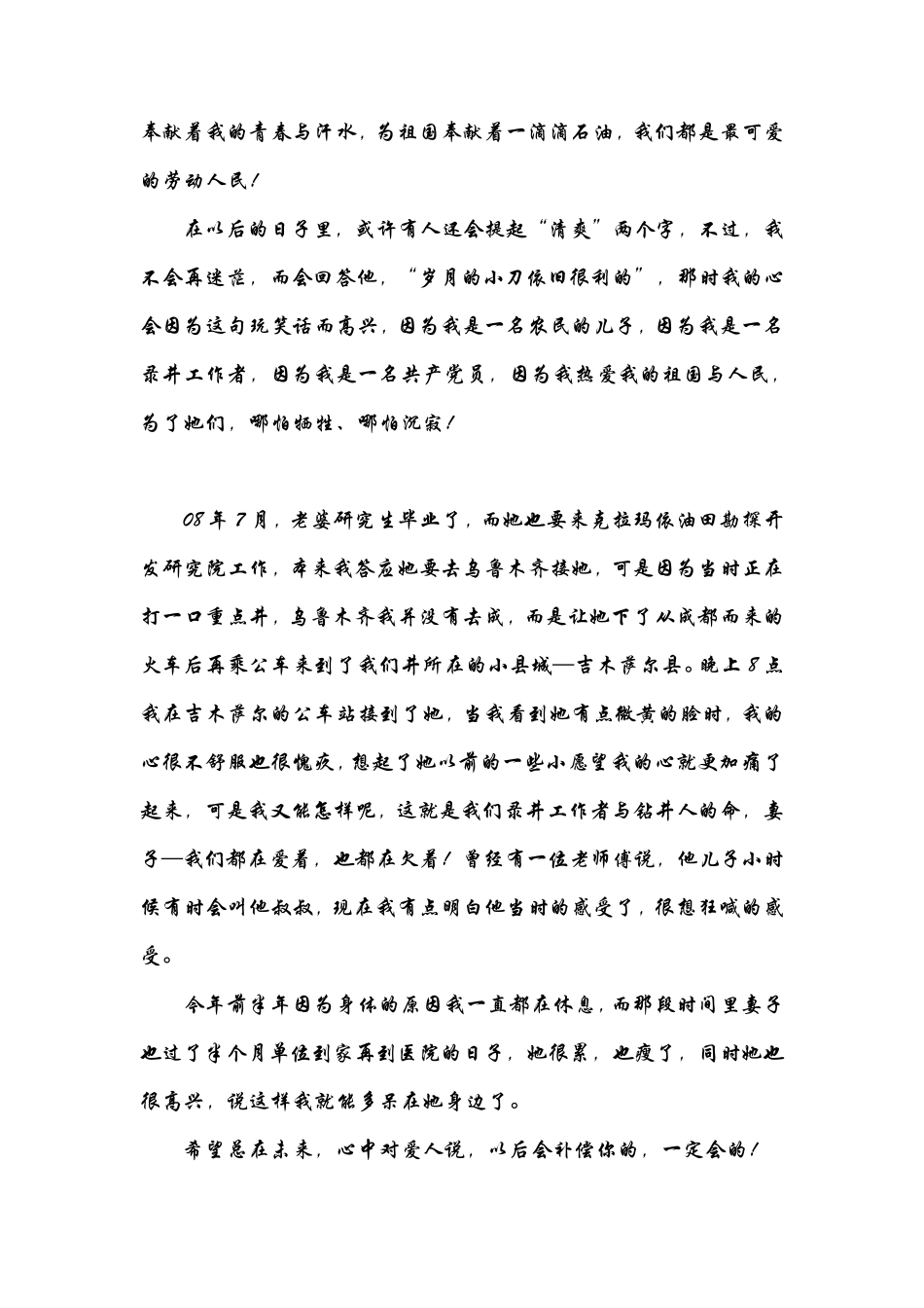 我为石油献青春_第3页