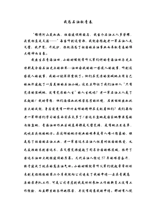 我为石油献青春