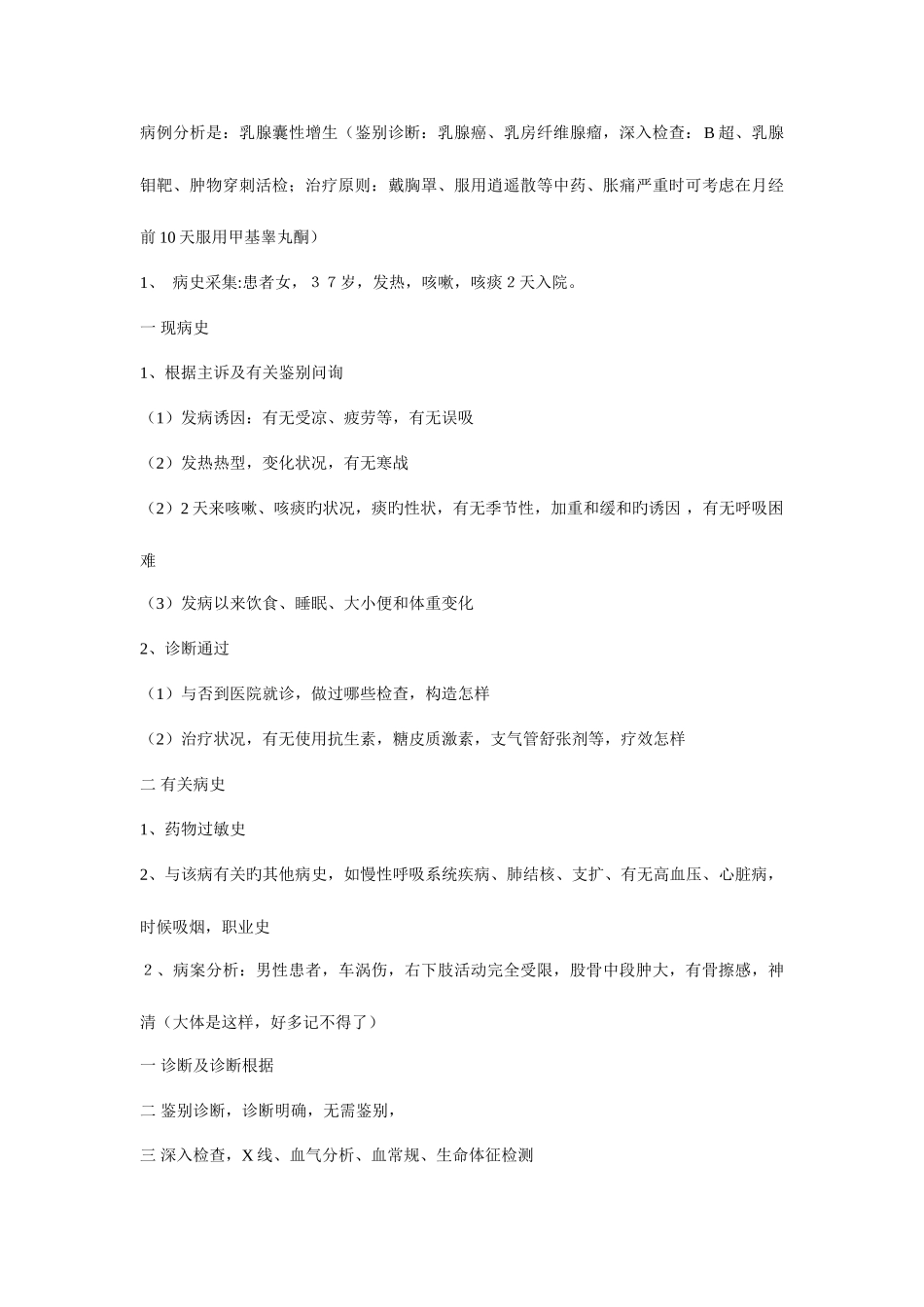 2025年执业医师技能考试150题病史采集及病例分析全部答案_第3页